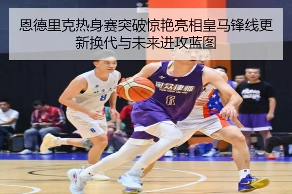 en-de-li-ke-re-shen-sai-tu-po-jing-yan-liang-xiang-huang-ma-feng-xian-geng-xin-huan-dai-yu-wei-lai-jin-gong-lan-tu-2-985.jpg